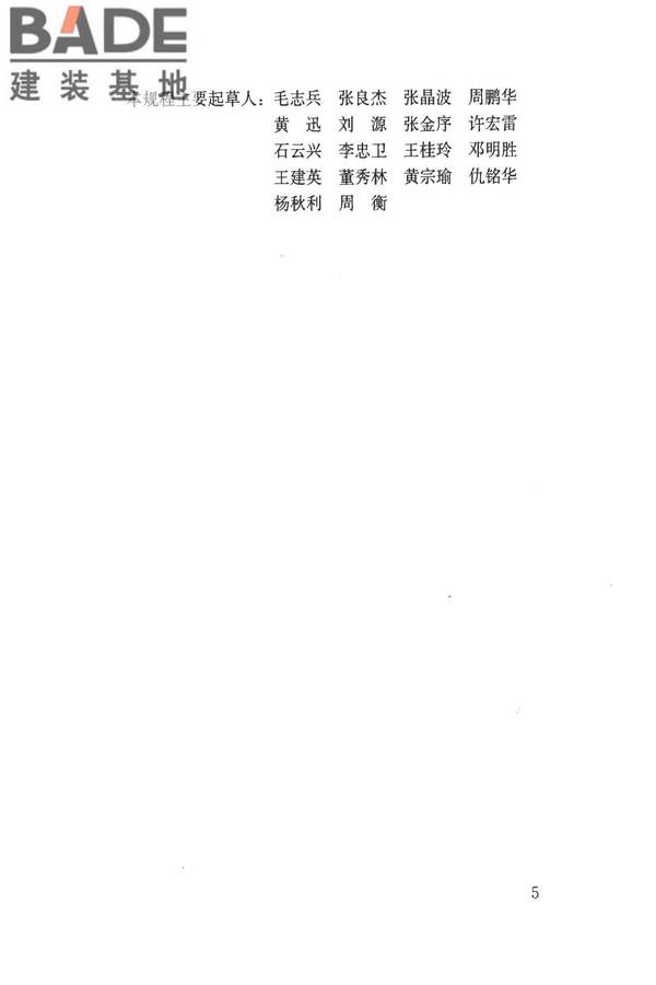 清水混凝土应用技术规程_页面_05.jpg