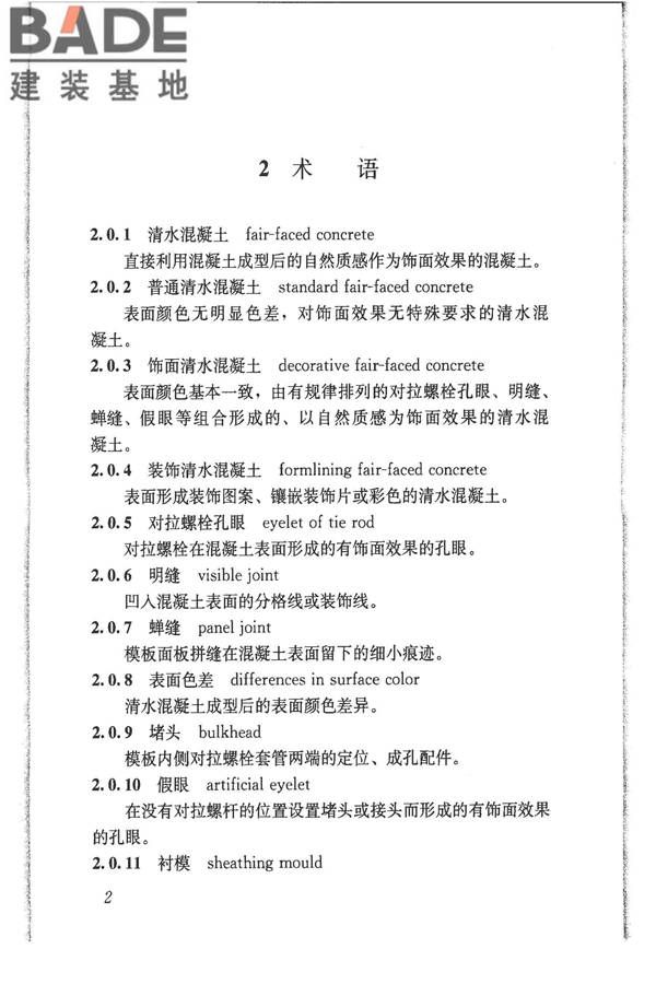 清水混凝土应用技术规程_页面_09.jpg