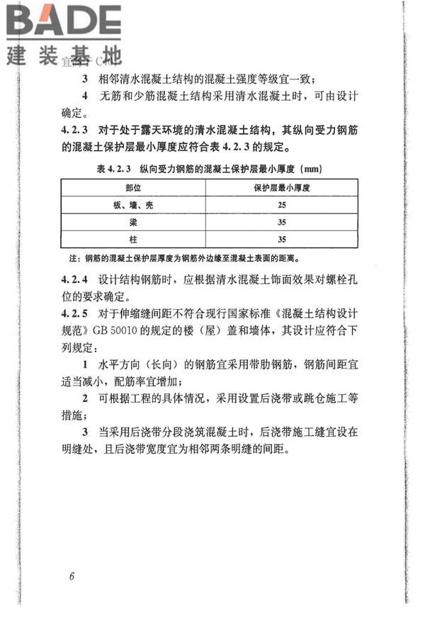 清水混凝土应用技术规程_页面_13.jpg