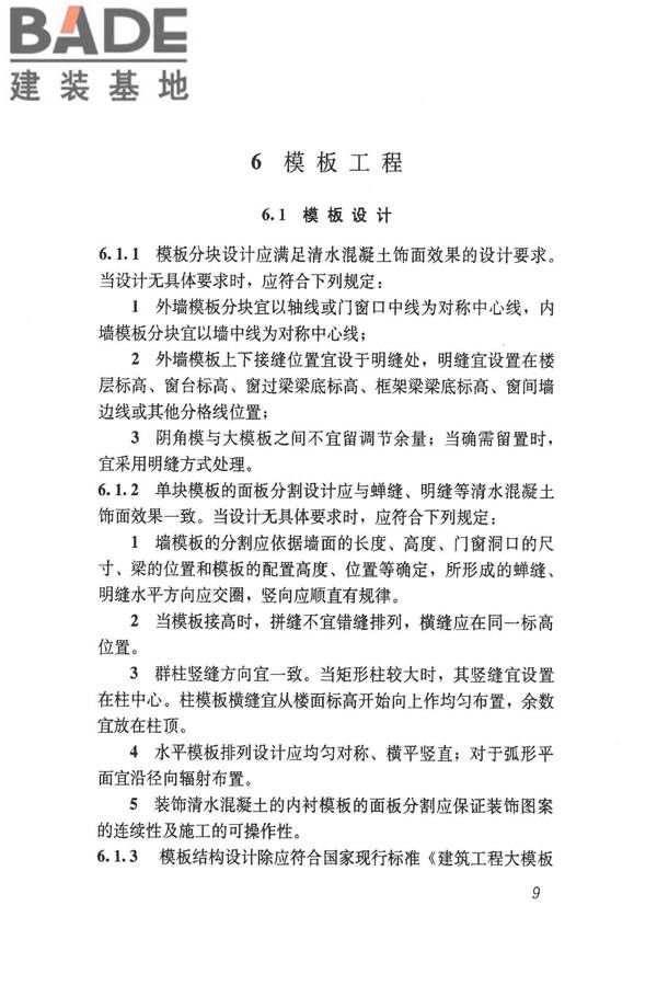 清水混凝土应用技术规程_页面_16.jpg