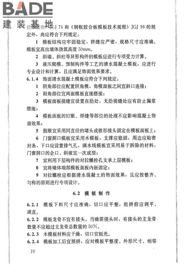 清水混凝土应用技术规程_页面_17.jpg