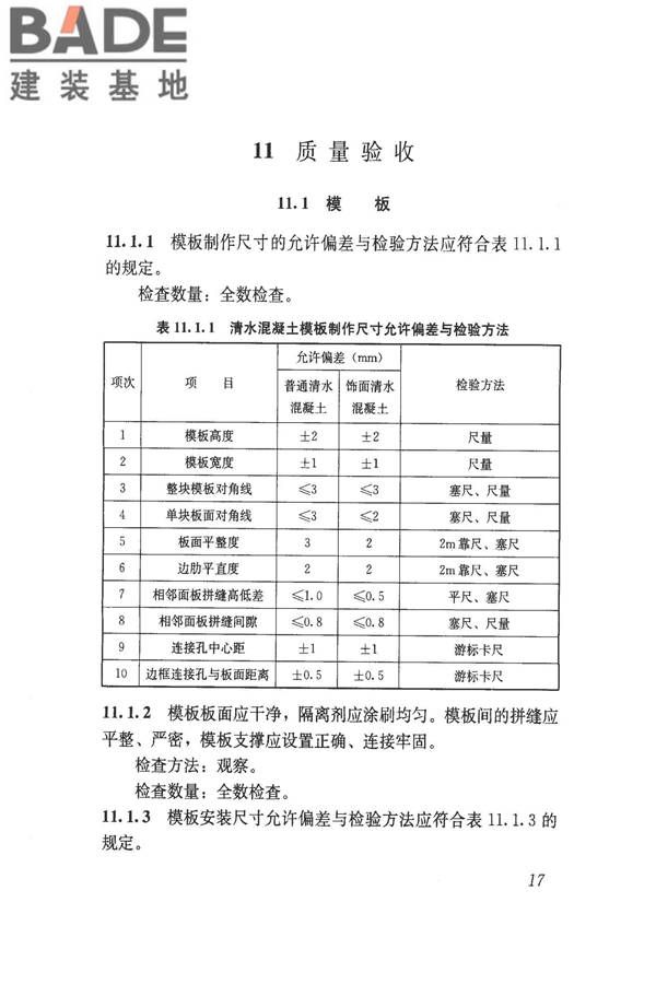 清水混凝土应用技术规程_页面_24.jpg