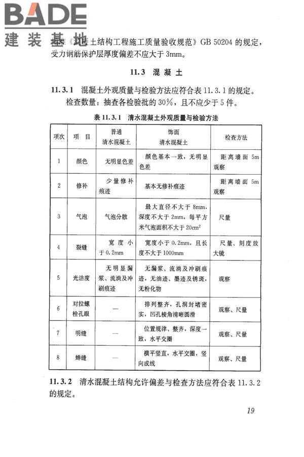 清水混凝土应用技术规程_页面_26.jpg