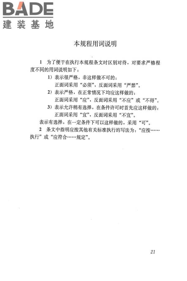 清水混凝土应用技术规程_页面_28.jpg