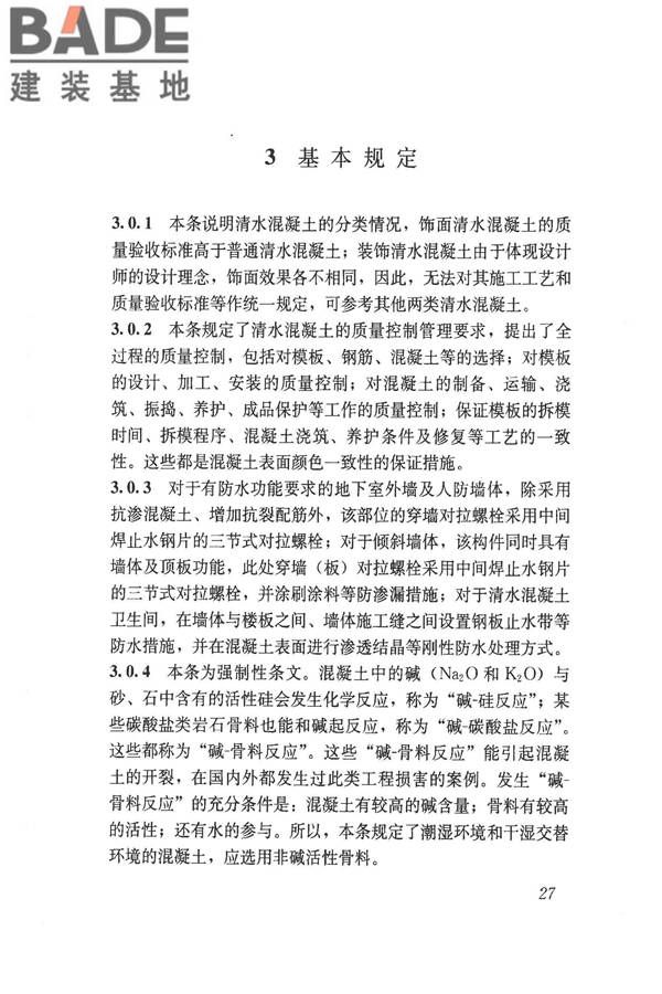 清水混凝土应用技术规程_页面_33.jpg