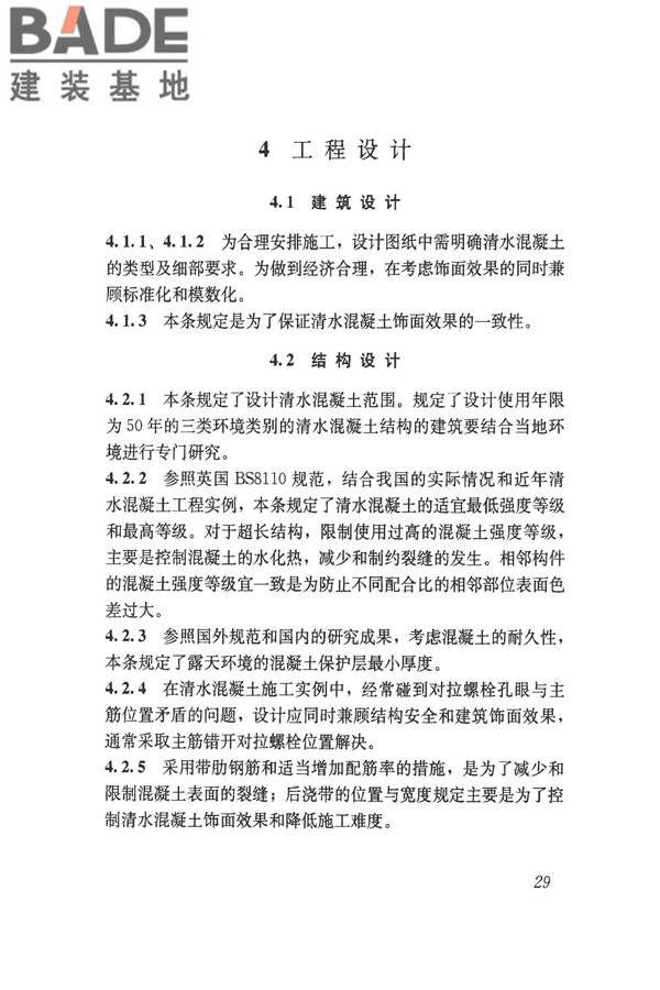 清水混凝土应用技术规程_页面_35.jpg