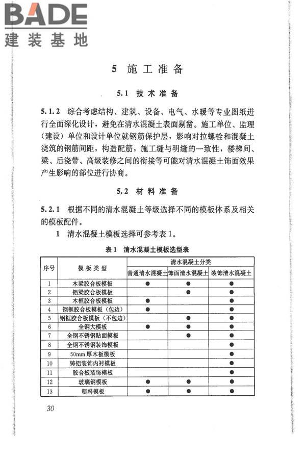 清水混凝土应用技术规程_页面_36.jpg