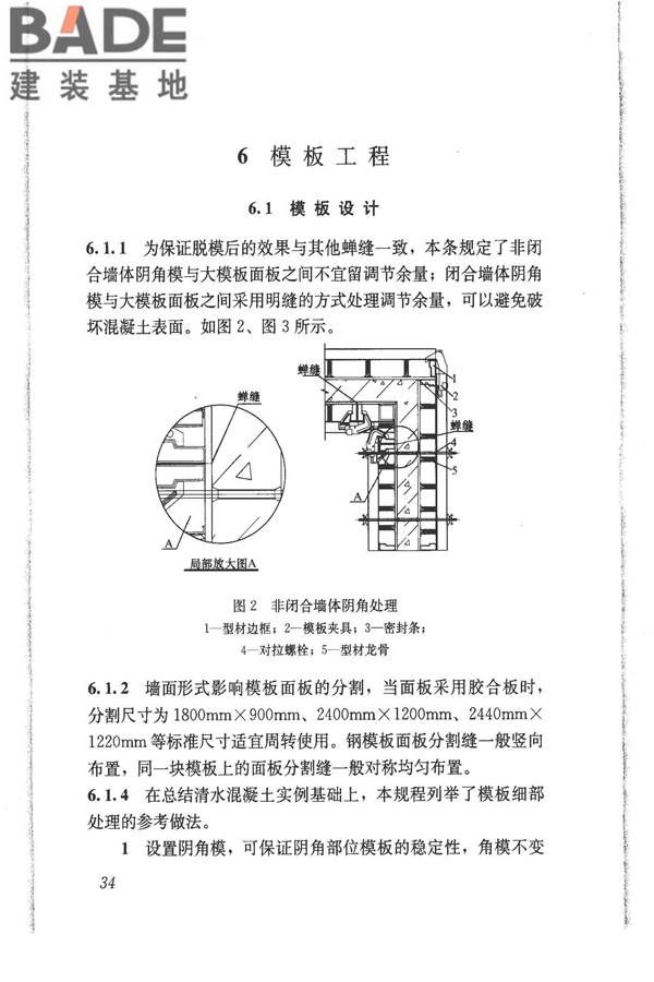 清水混凝土应用技术规程_页面_40.jpg