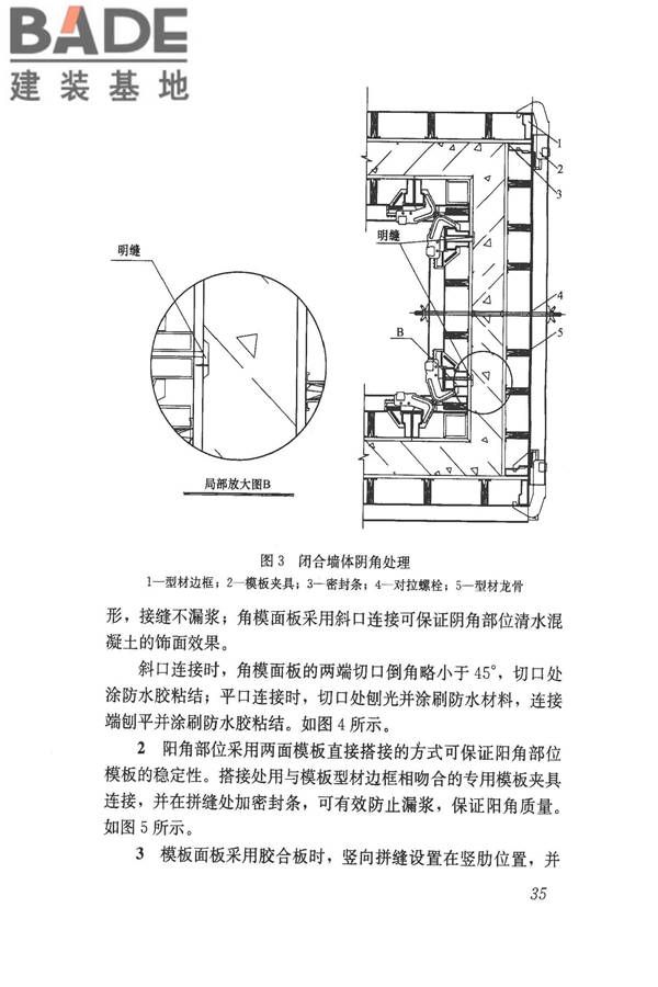 清水混凝土应用技术规程_页面_41.jpg