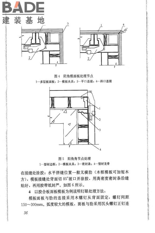 清水混凝土应用技术规程_页面_42.jpg