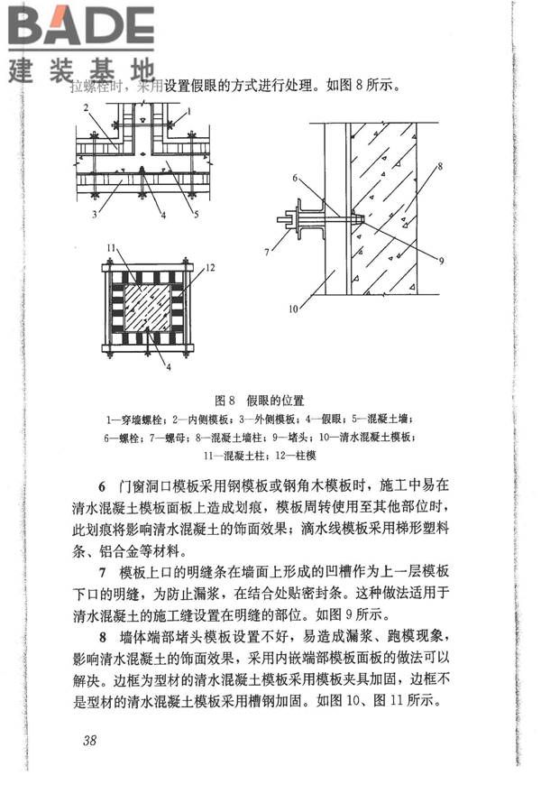 清水混凝土应用技术规程_页面_44.jpg