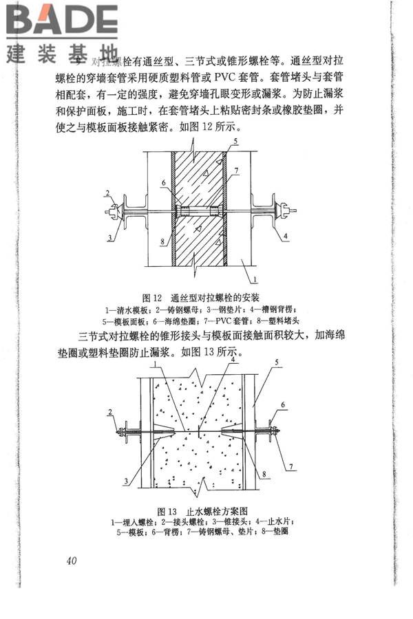 清水混凝土应用技术规程_页面_46.jpg