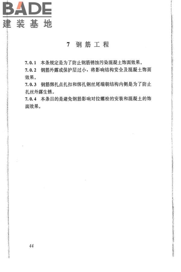 清水混凝土应用技术规程_页面_50.jpg