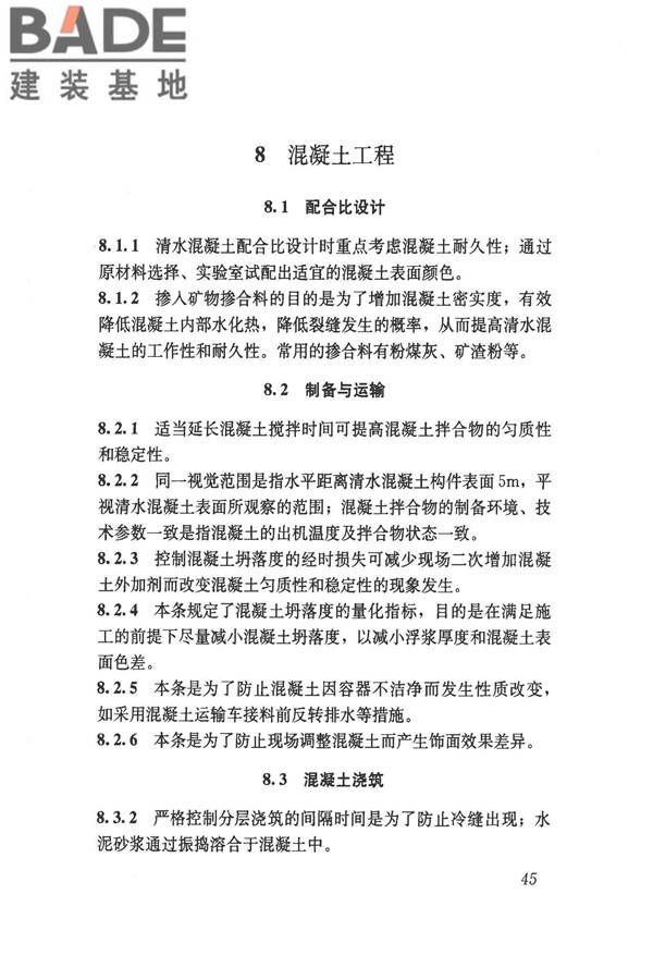 清水混凝土应用技术规程_页面_51.jpg