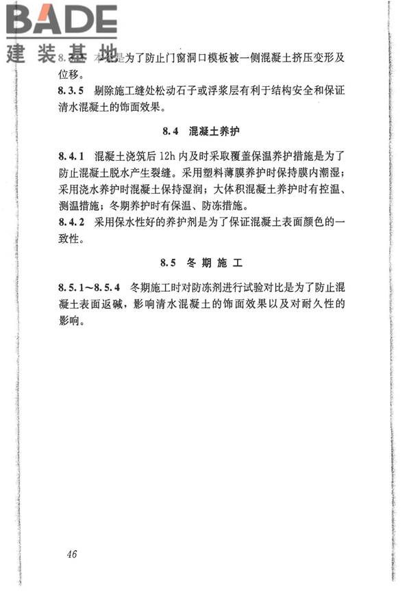 清水混凝土应用技术规程_页面_52.jpg