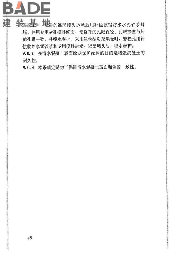 清水混凝土应用技术规程_页面_54.jpg