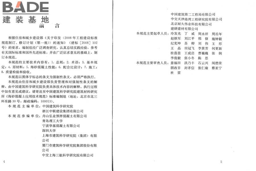 海砂混凝土应用技术规范_页面_04.jpg