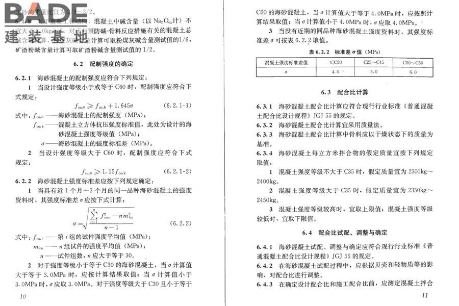 海砂混凝土应用技术规范_页面_11.jpg