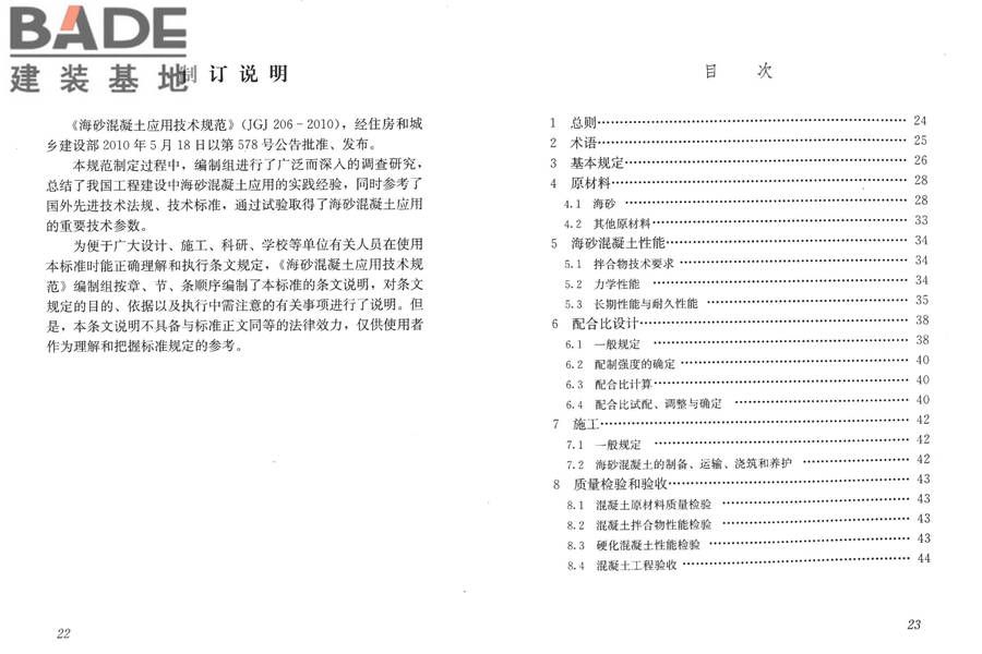海砂混凝土应用技术规范_页面_16.jpg
