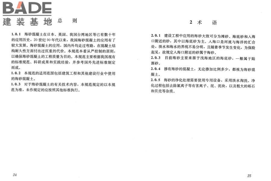 海砂混凝土应用技术规范_页面_17.jpg