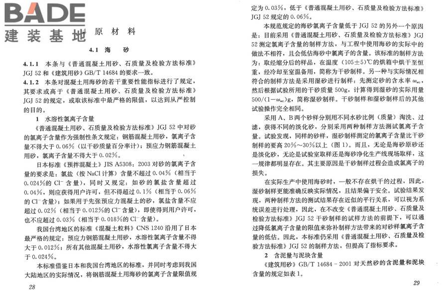 海砂混凝土应用技术规范_页面_19.jpg