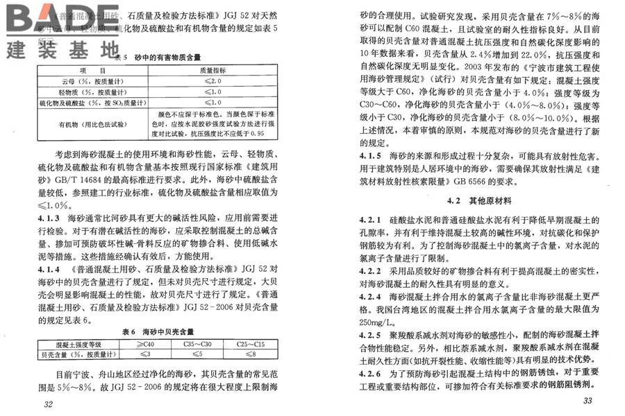 海砂混凝土应用技术规范_页面_21.jpg