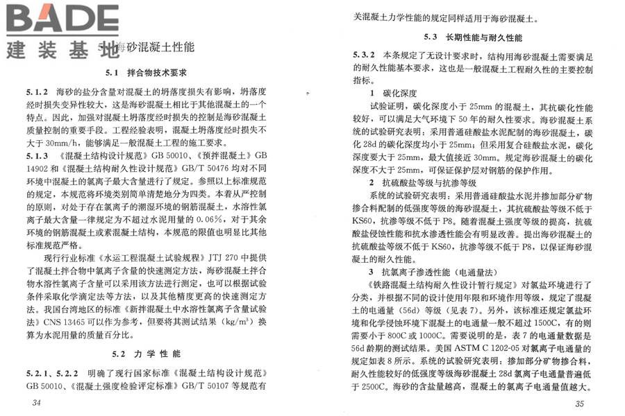 海砂混凝土应用技术规范_页面_22.jpg