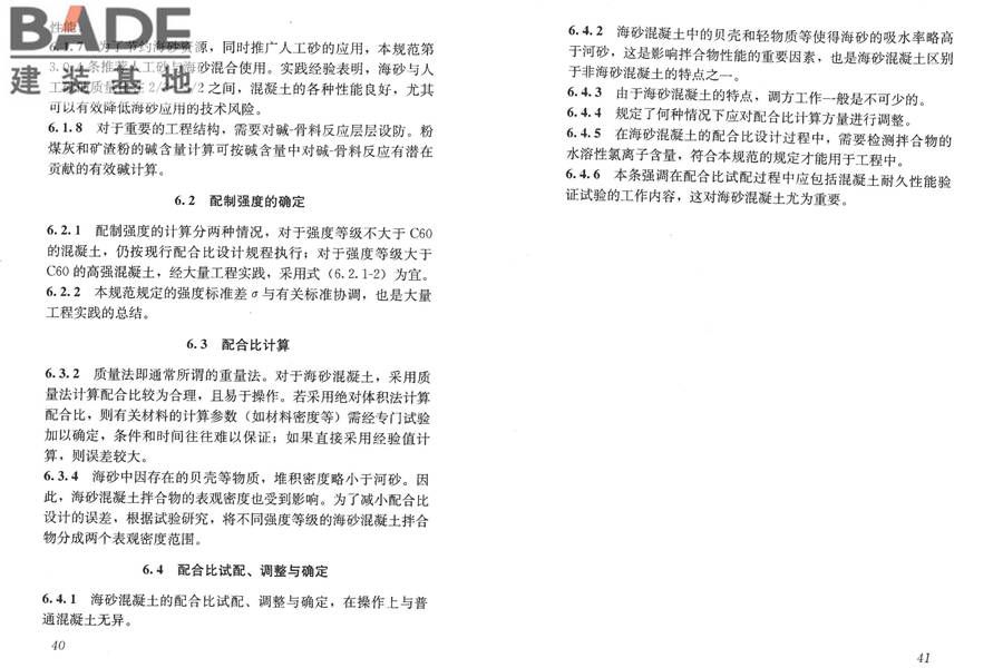 海砂混凝土应用技术规范_页面_25.jpg