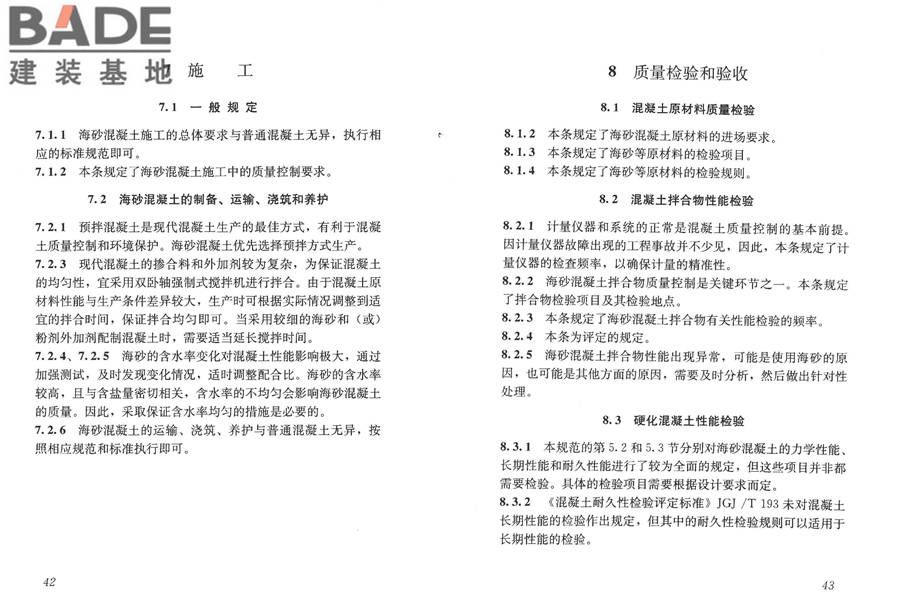 海砂混凝土应用技术规范_页面_26.jpg