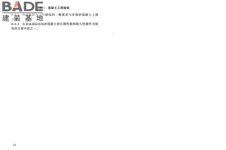 海砂混凝土应用技术规范_页面_27.jpg