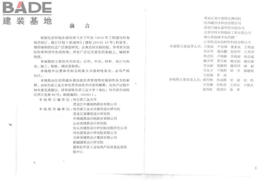 低温辐射电热膜供暖系统应用技术规程_页面_04.jpg