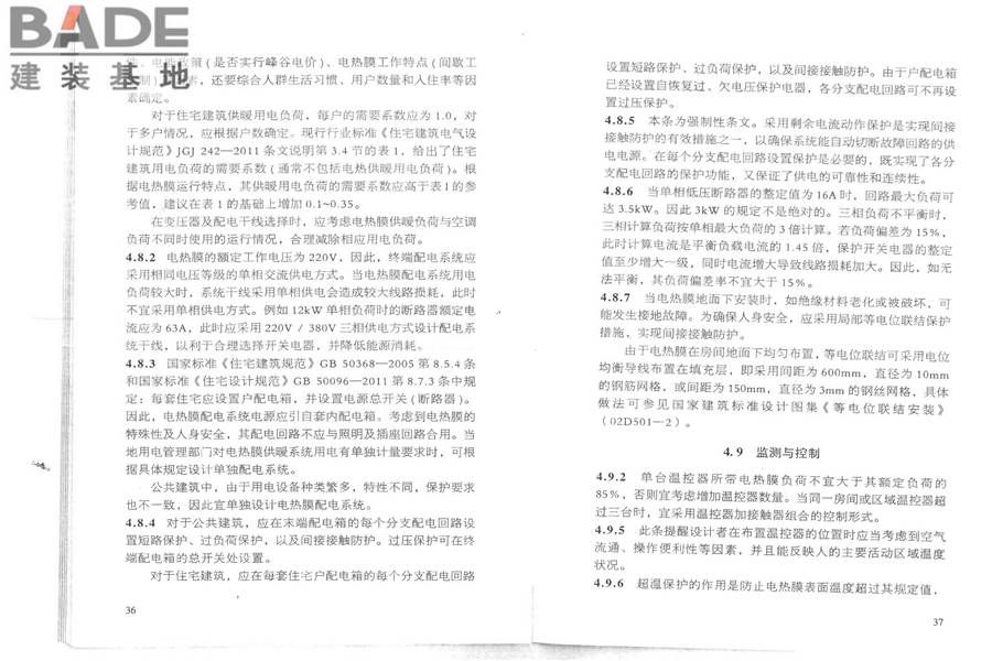 低温辐射电热膜供暖系统应用技术规程_页面_25.jpg