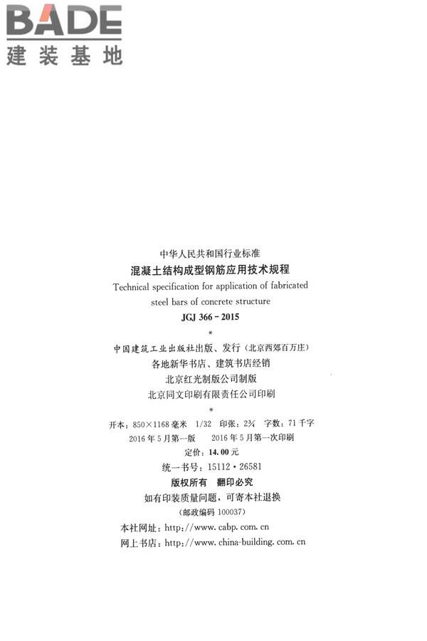 混凝土结构成型钢筋应用技术规程_页面_03.jpg