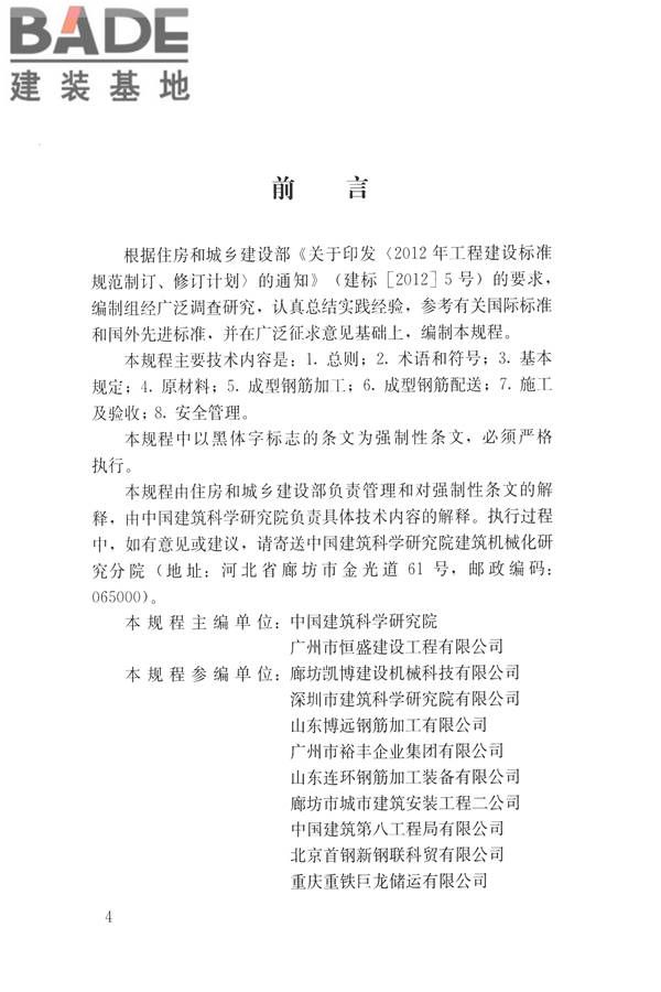混凝土结构成型钢筋应用技术规程_页面_05.jpg