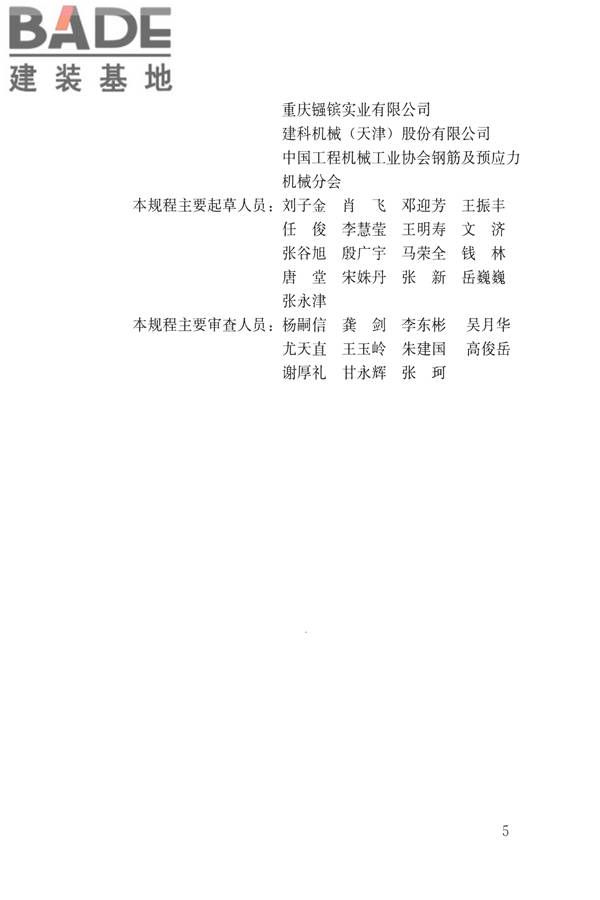 混凝土结构成型钢筋应用技术规程_页面_06.jpg