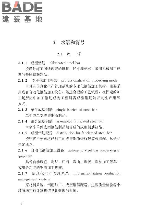 混凝土结构成型钢筋应用技术规程_页面_12.jpg