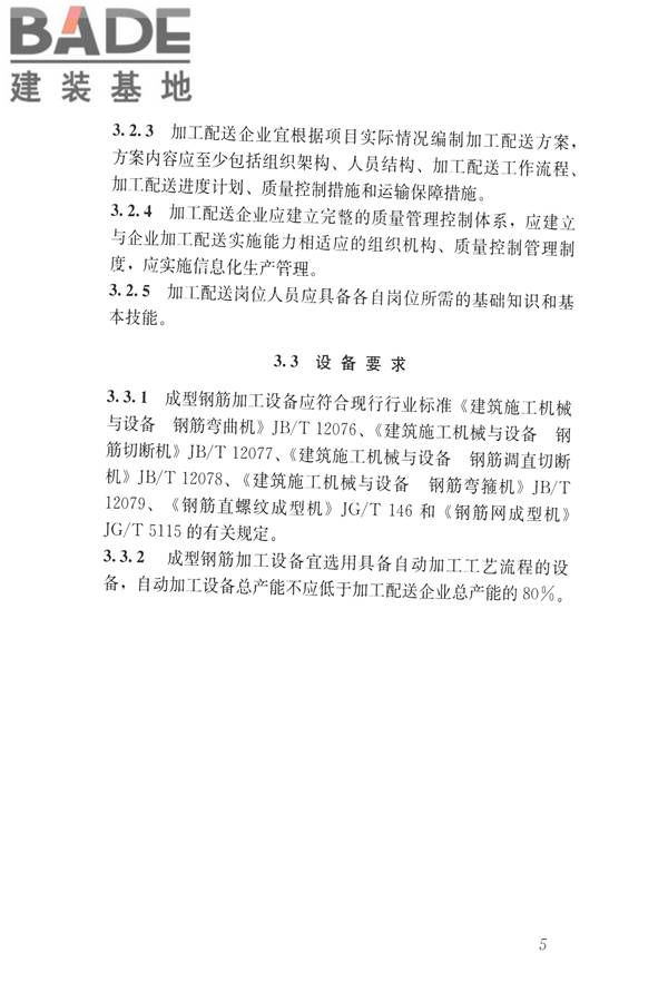 混凝土结构成型钢筋应用技术规程_页面_15.jpg