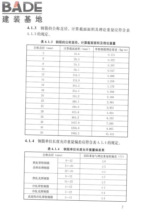 混凝土结构成型钢筋应用技术规程_页面_17.jpg