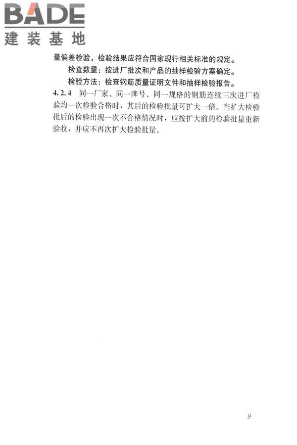 混凝土结构成型钢筋应用技术规程_页面_19.jpg
