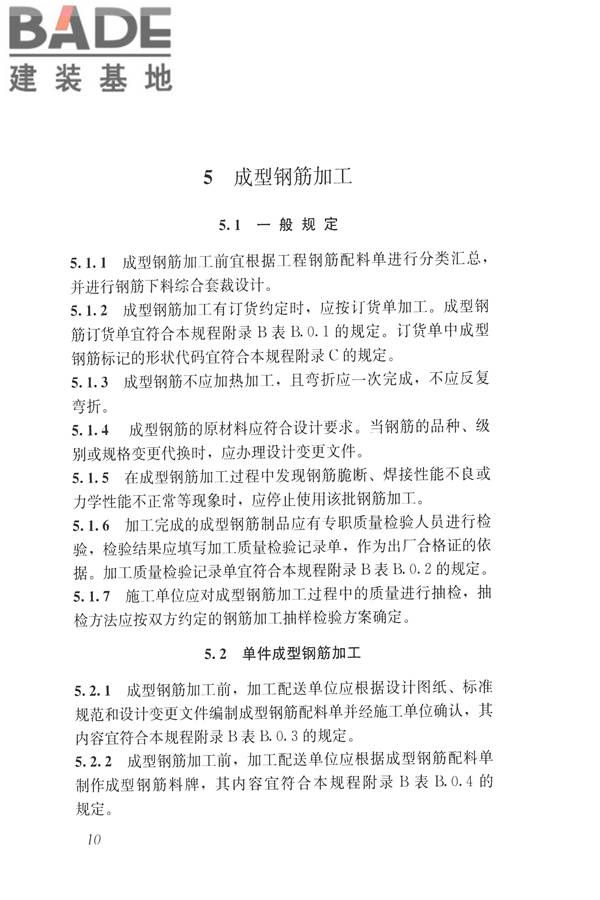 混凝土结构成型钢筋应用技术规程_页面_20.jpg