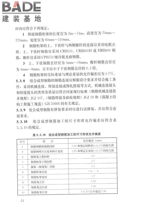 混凝土结构成型钢筋应用技术规程_页面_24.jpg