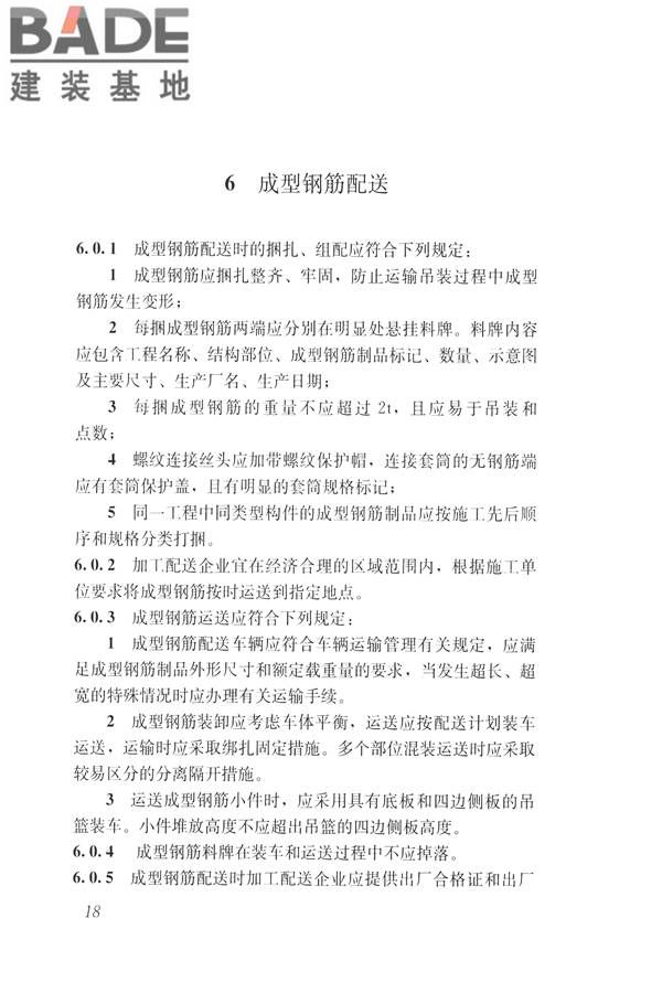 混凝土结构成型钢筋应用技术规程_页面_28.jpg