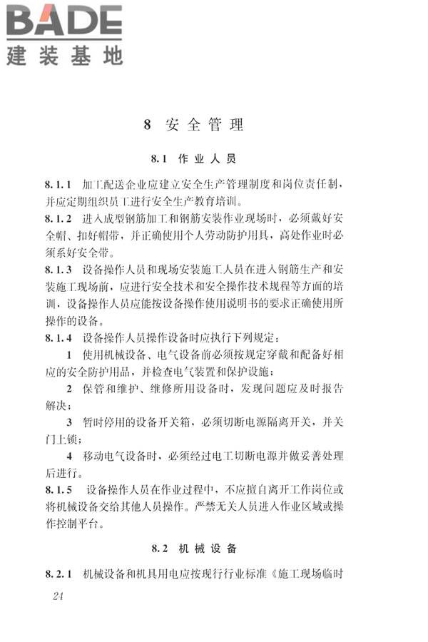 混凝土结构成型钢筋应用技术规程_页面_34.jpg