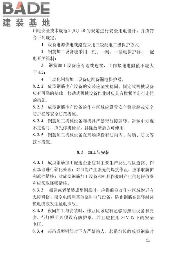 混凝土结构成型钢筋应用技术规程_页面_35.jpg