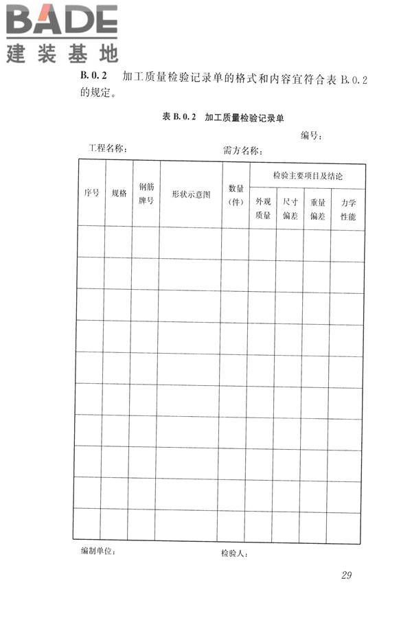 混凝土结构成型钢筋应用技术规程_页面_39.jpg