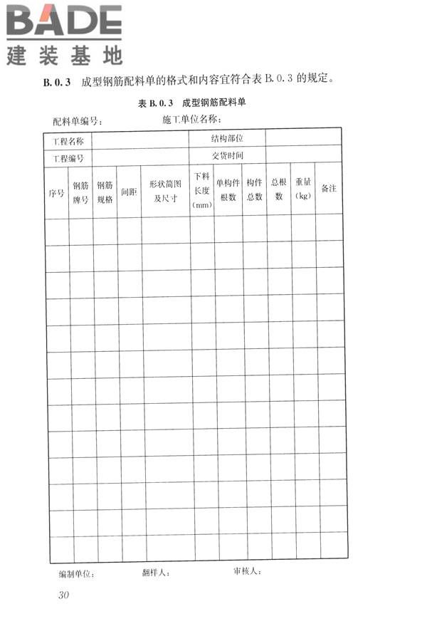 混凝土结构成型钢筋应用技术规程_页面_40.jpg