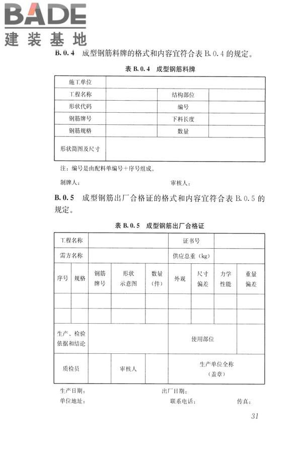 混凝土结构成型钢筋应用技术规程_页面_41.jpg
