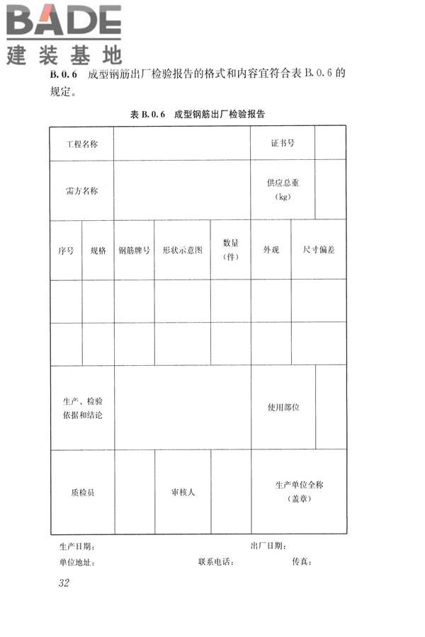 混凝土结构成型钢筋应用技术规程_页面_42.jpg