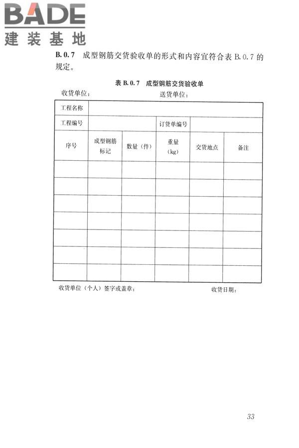 混凝土结构成型钢筋应用技术规程_页面_43.jpg