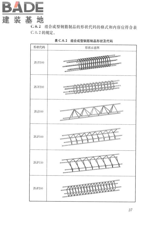 混凝土结构成型钢筋应用技术规程_页面_47.jpg